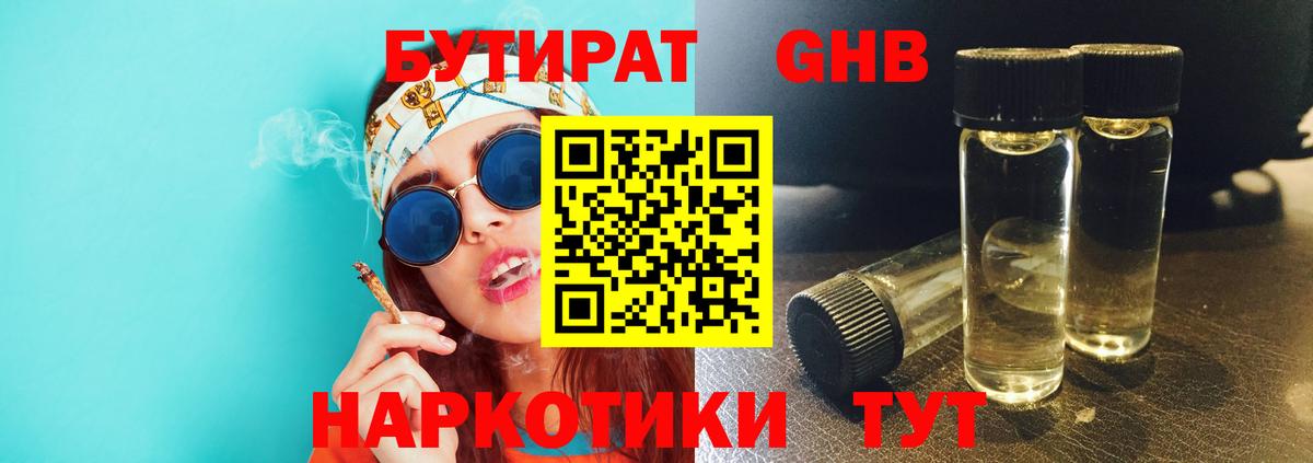 БУТИРАТ  Бутират GHB  Вход с VPN  Трёхгорный 