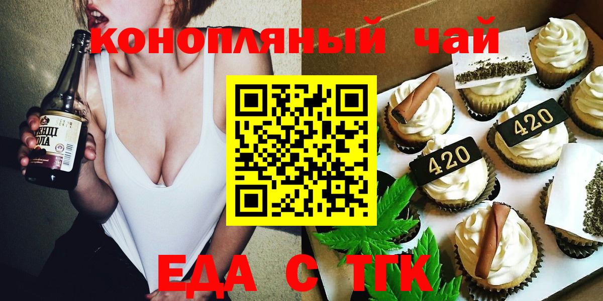 Трёхгорный  Печенье с ТГК конопля  Вход с VPN 