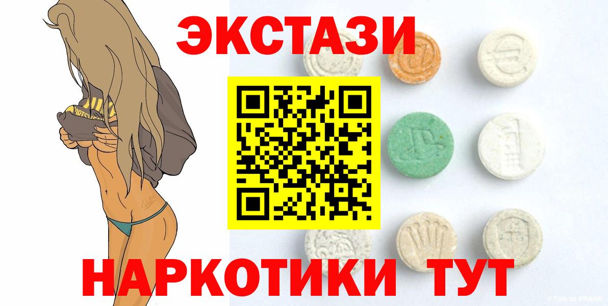 ЭКСТАЗИ таблы Трёхгорный