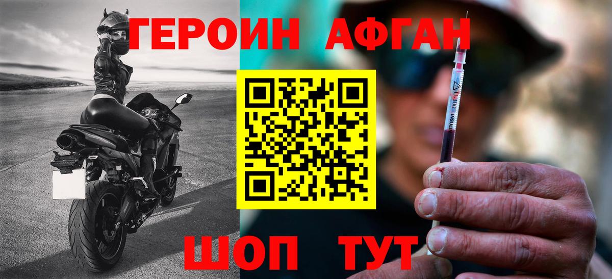 Героин Heroin Трёхгорный