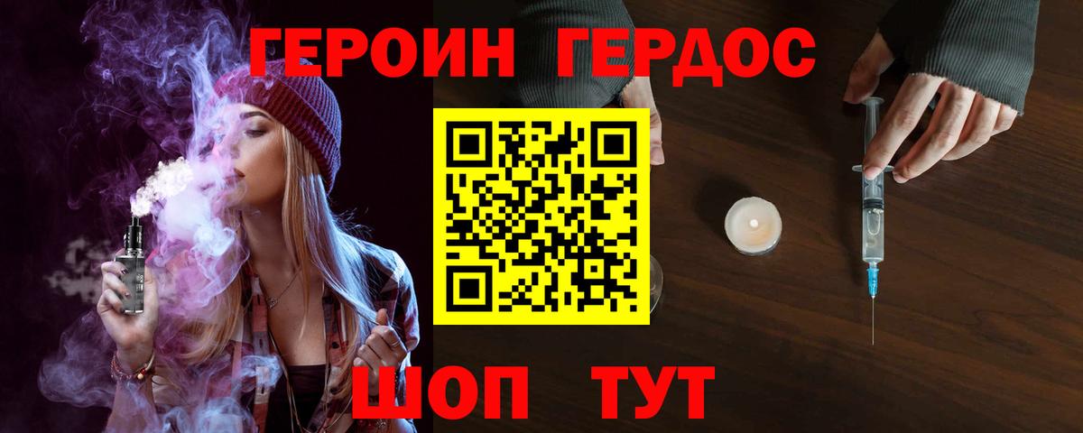 Героин белый  Вход с VPN  Героин  Трёхгорный 